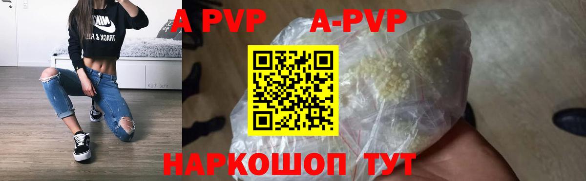 APVP Соль Кузнецк