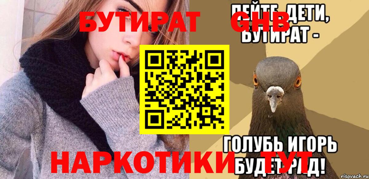 Бутират BDO 33%  Вход с VPN  Бутират  Кузнецк 