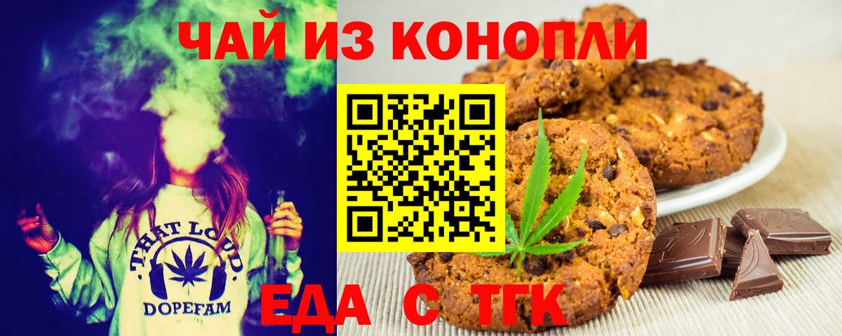 Еда ТГК марихуана Кузнецк