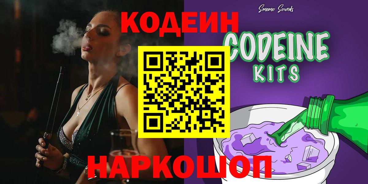 Codein Purple Drank  Вход с VPN  Кузнецк 