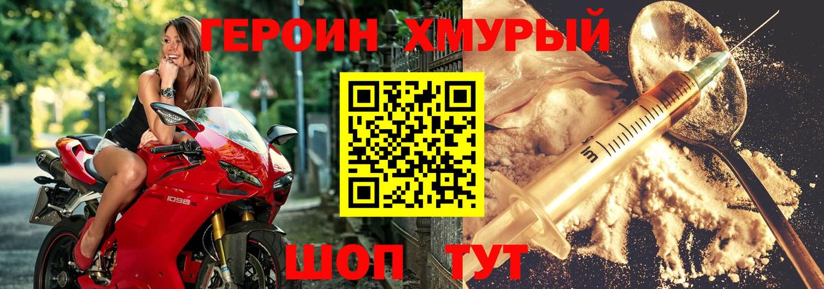 ГЕРОИН хмурый Кузнецк
