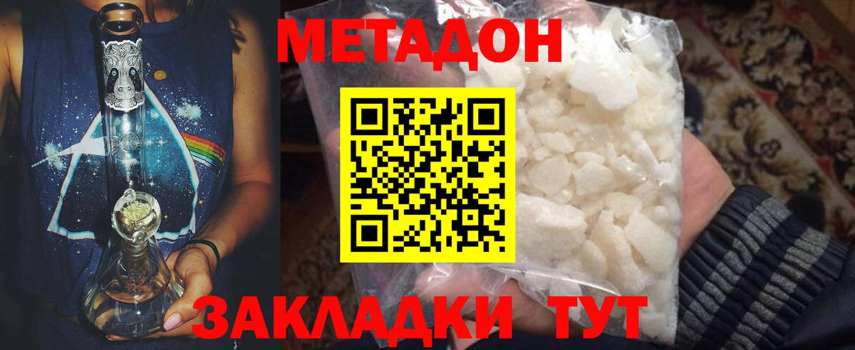 Метадон methadone  Вход с VPN  Кузнецк 